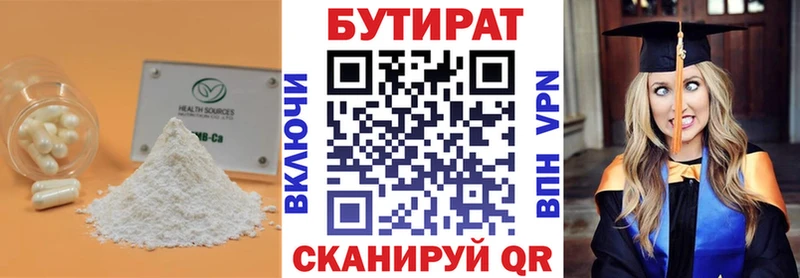 БУТИРАТ бутик  гидра как войти  Цивильск 